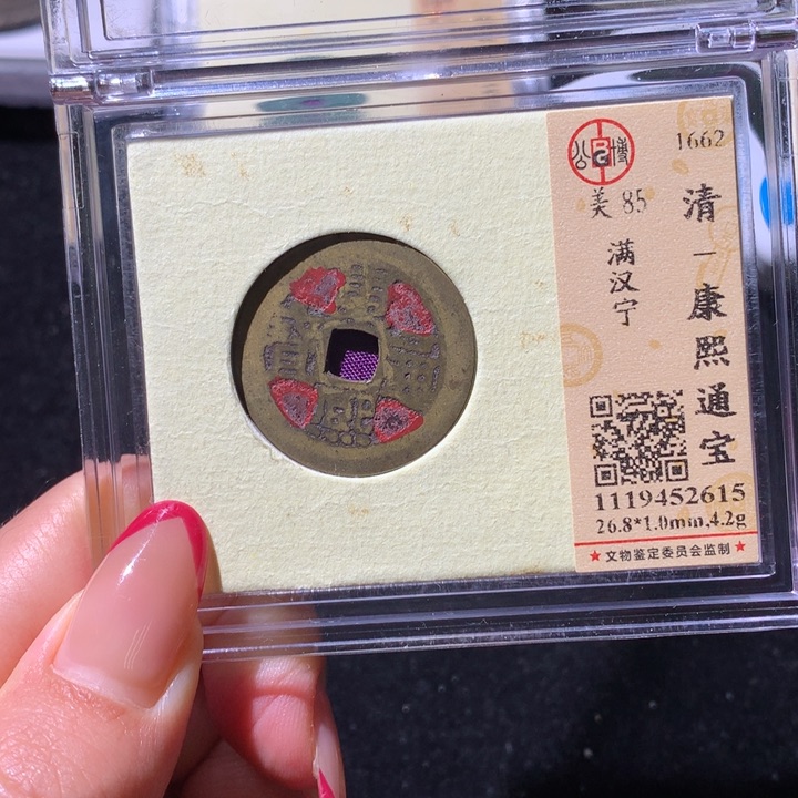 铜公博85康熙 小凤