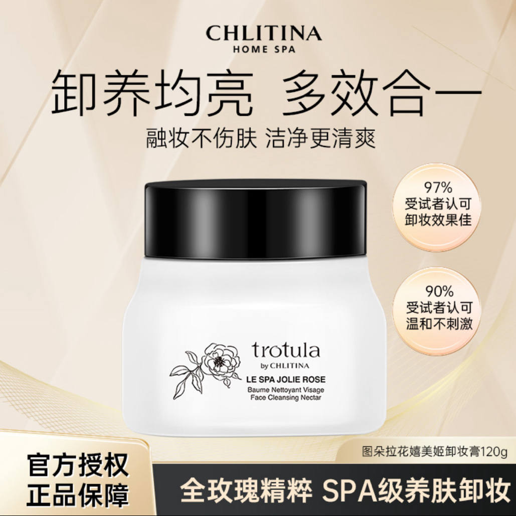 CHLITINA/克丽缇娜图朵拉花嬉美姬卸妆膏120g