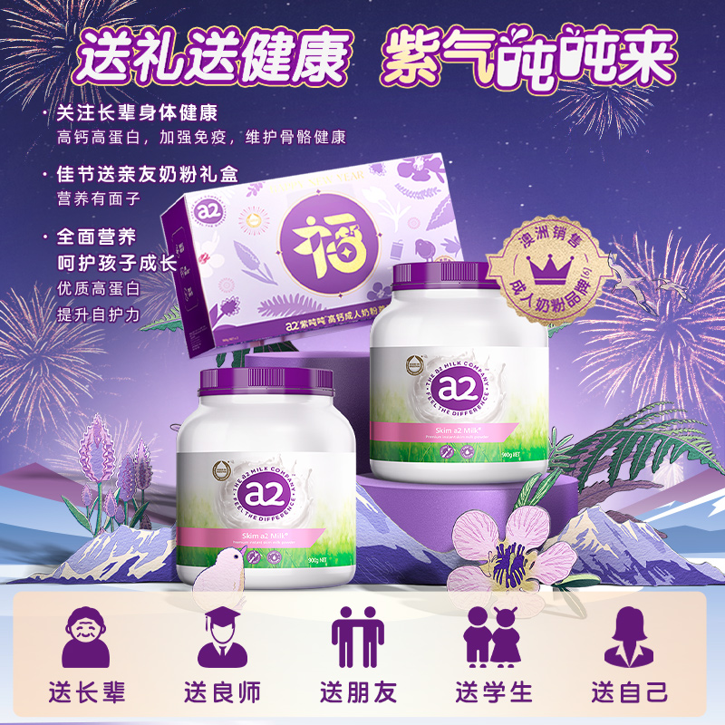 【礼盒装】a2紫吨吨澳洲进口成人脱脂奶粉高钙营养全家适用900g*2罐