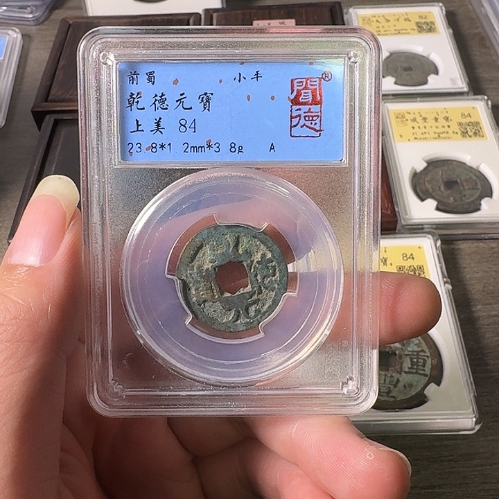 铜A闻博文化乾德元宝