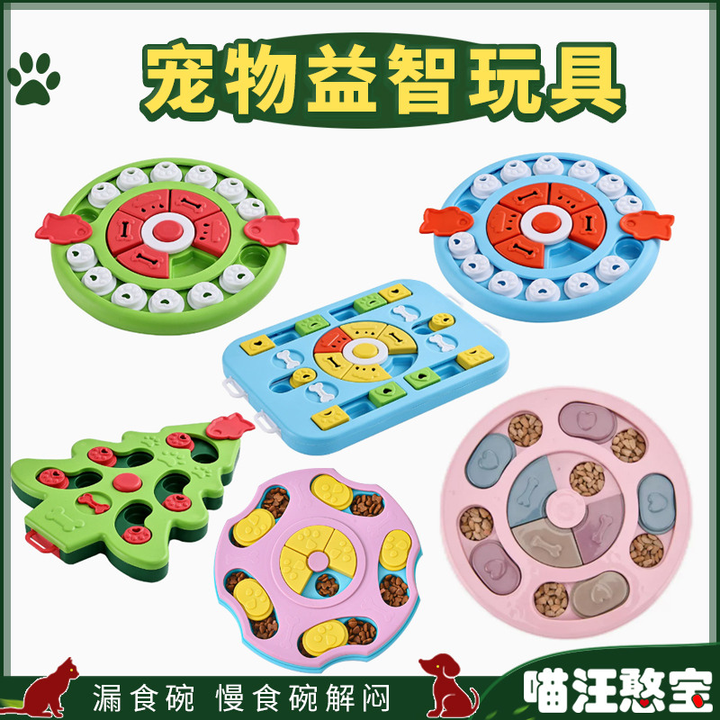 宠物狗零食益智玩具漏食盘阻食碗提高智商猫碗狗碗慢食盆解闷神器