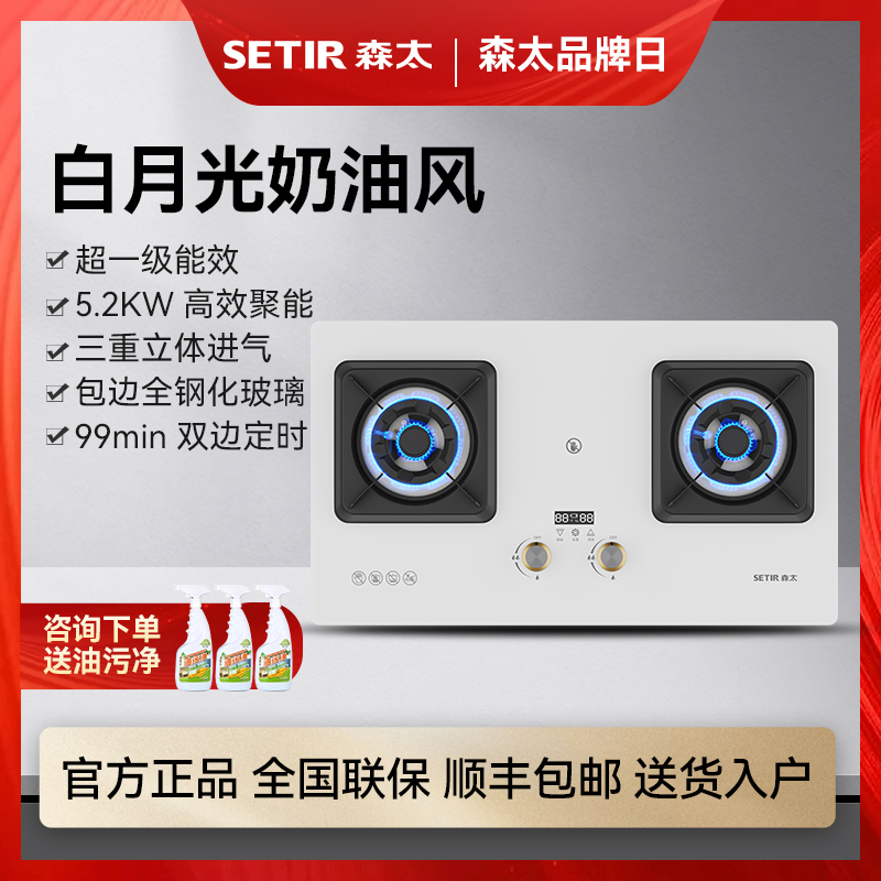 森太T005W燃气灶具白月光奶油风白色两用煤气猛火灶天然气
