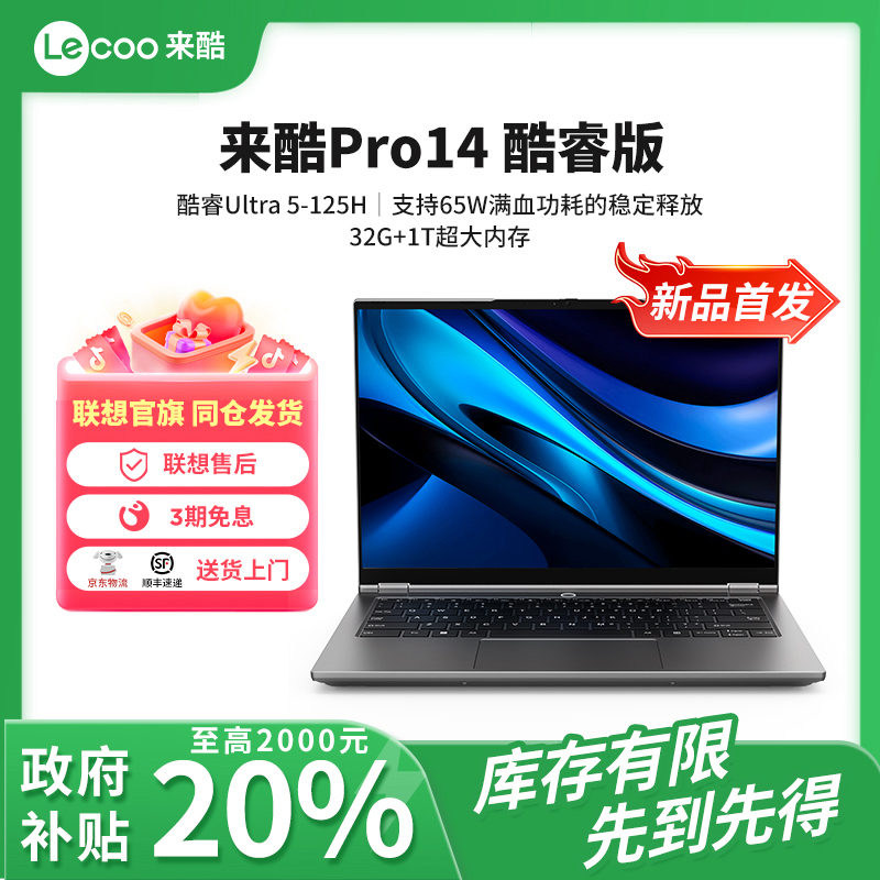 Lecoo【国补+专属补贴】来酷Pro14酷睿14英寸商务全面屏办公笔记本