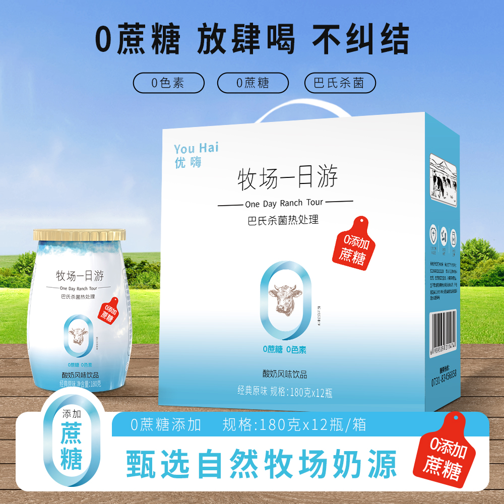 牧场一日游酸奶风味饮品0蔗糖原味酸奶饮料180ml*12瓶礼盒