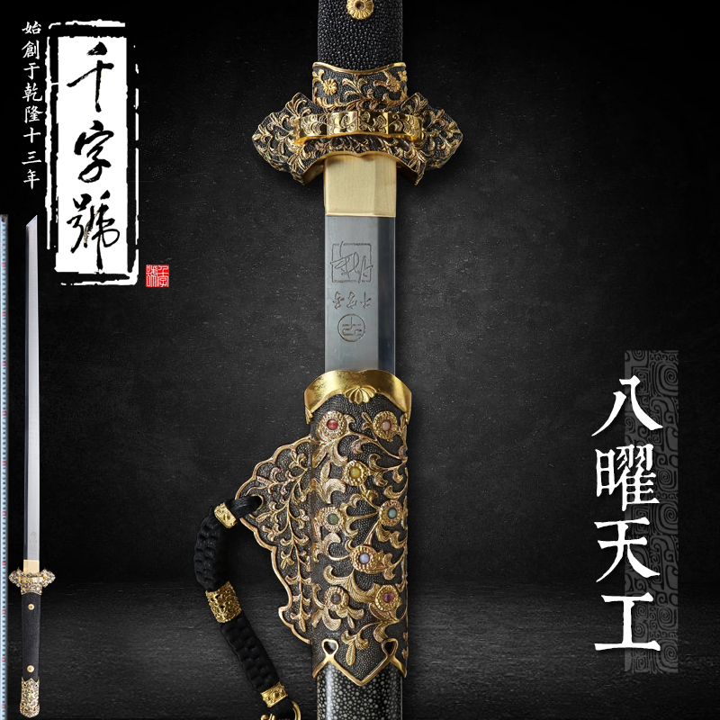 八曜天工龙泉千字号宝剑花纹钢珍珠鱼皮鎏金收藏摆件工艺品未开刃
