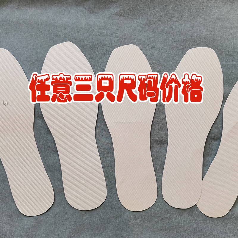 手工鞋垫纸样鞋垫尺码模型样板素描纸样全码