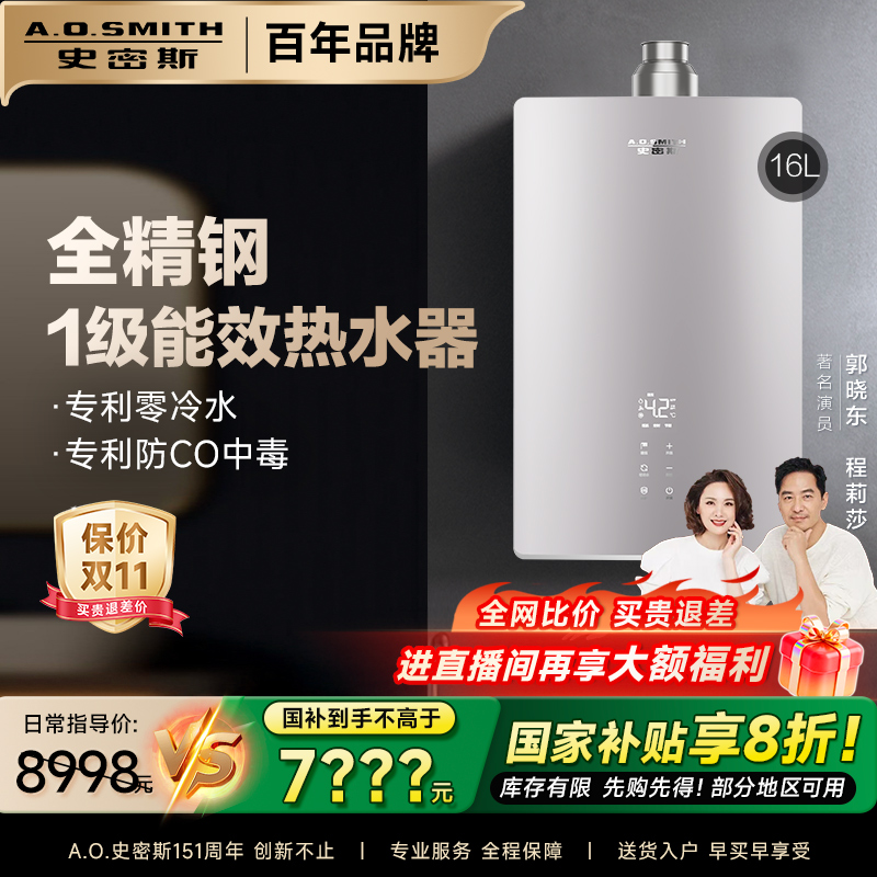 【8年质保】AO史密斯MS系列专利巡航零冷水家用精钢燃气热水器BJEWi