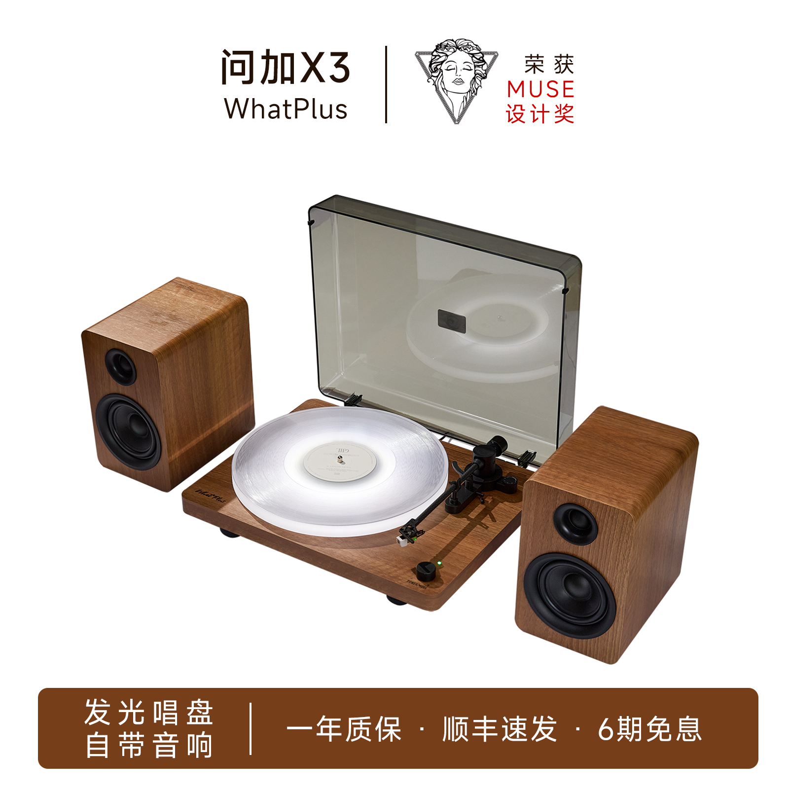 问加WhatPlusX3黑胶唱片机复古蓝牙音箱HiFi音质高级感缪斯设计奖