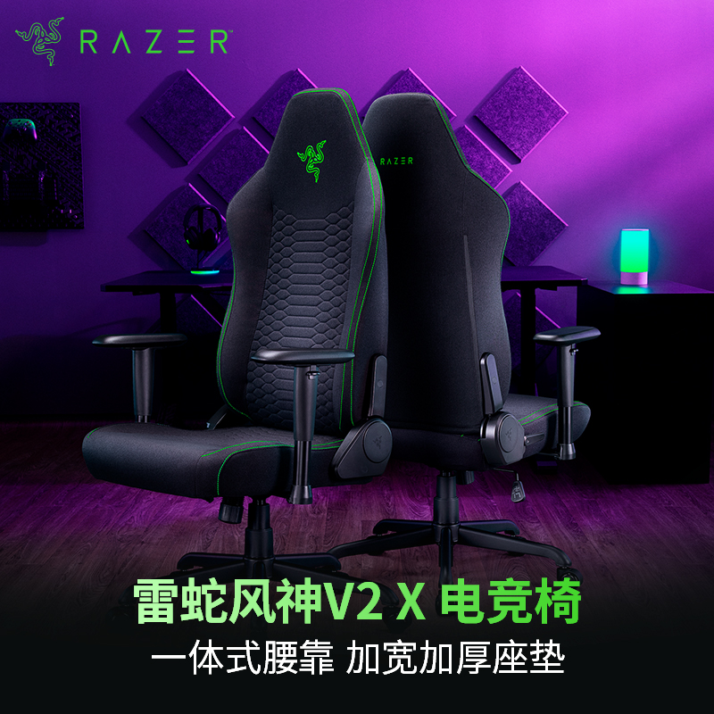  Razer/雷蛇 风神V2X 电竞椅 人体工学设计 织物透气内置腰部支撑