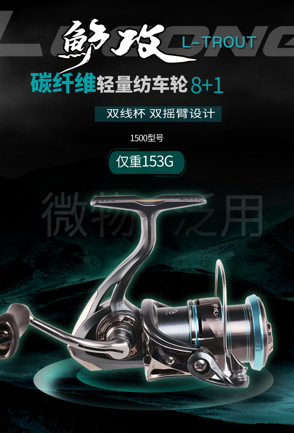 光星-鲈攻L-TROUT碳纤维滑漂纺车轮深浅双线杯双摇臂超轻