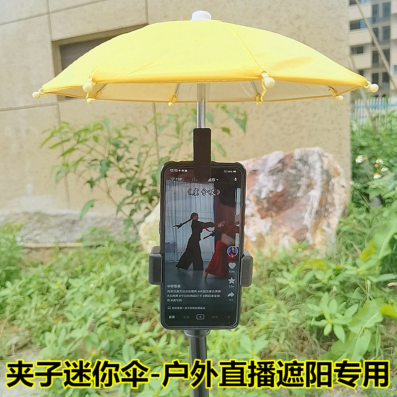 手机遮阳神器摩托车机车支架小伞外卖电动车防水导航雨伞装饰