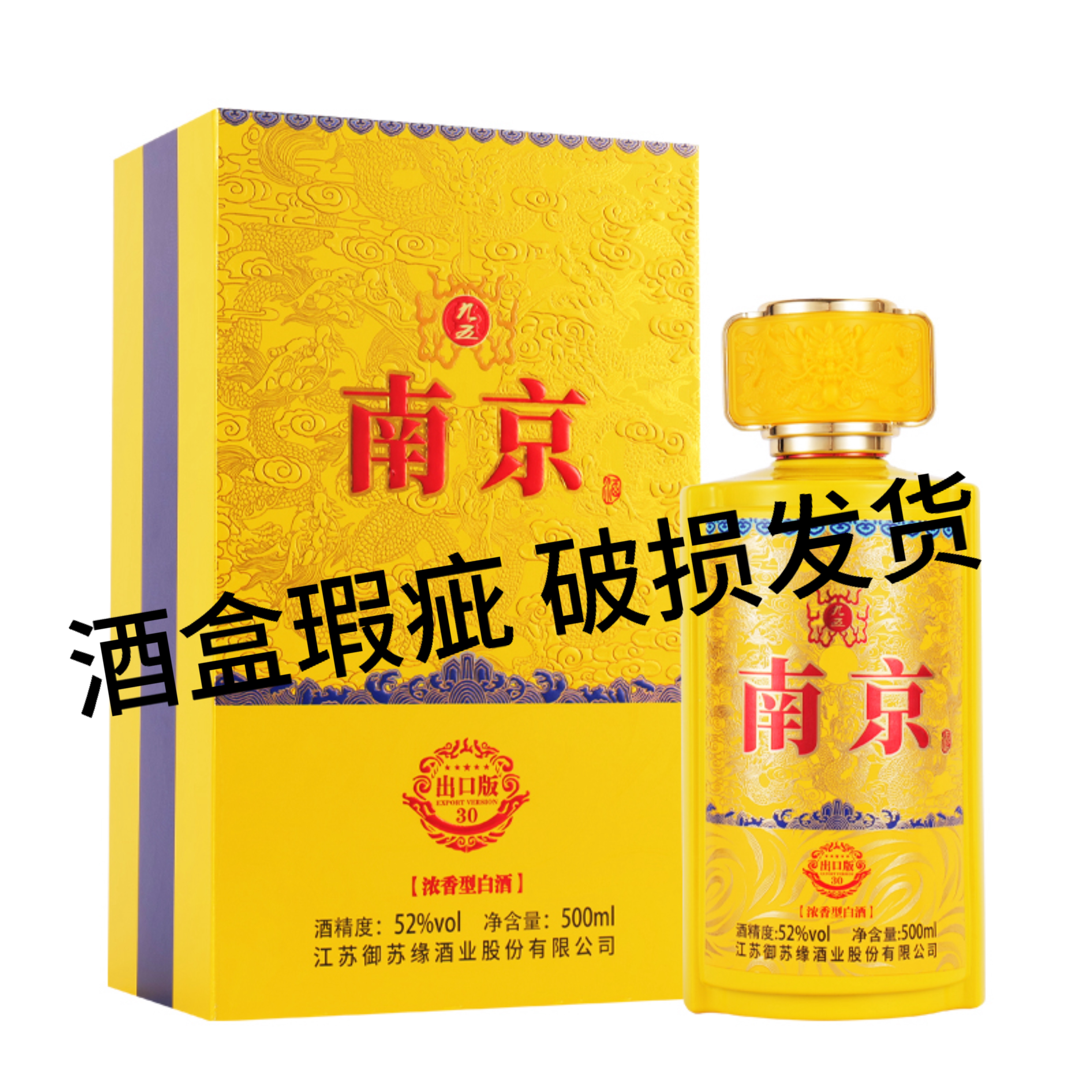 MENGXIANYUAN/梦仙缘南京 52度 浓香型白酒 500ml*1瓶 【瑕疵】