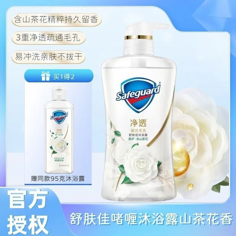 舒肤佳白山茶花啫喱沐浴露液乳持久留香红石榴男女通用正品 720+98g