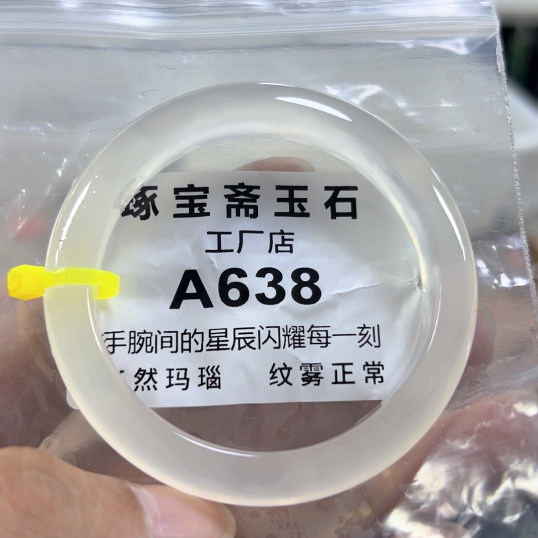 玛瑙/玉髓手镯未镶嵌53有线