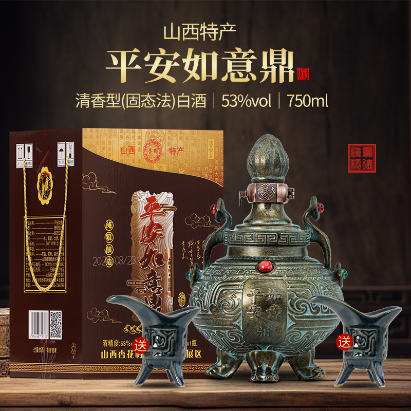 杏商山西清香型纯粮食复古平安如意鼎礼盒酒送酒杯53度750ml*1坛