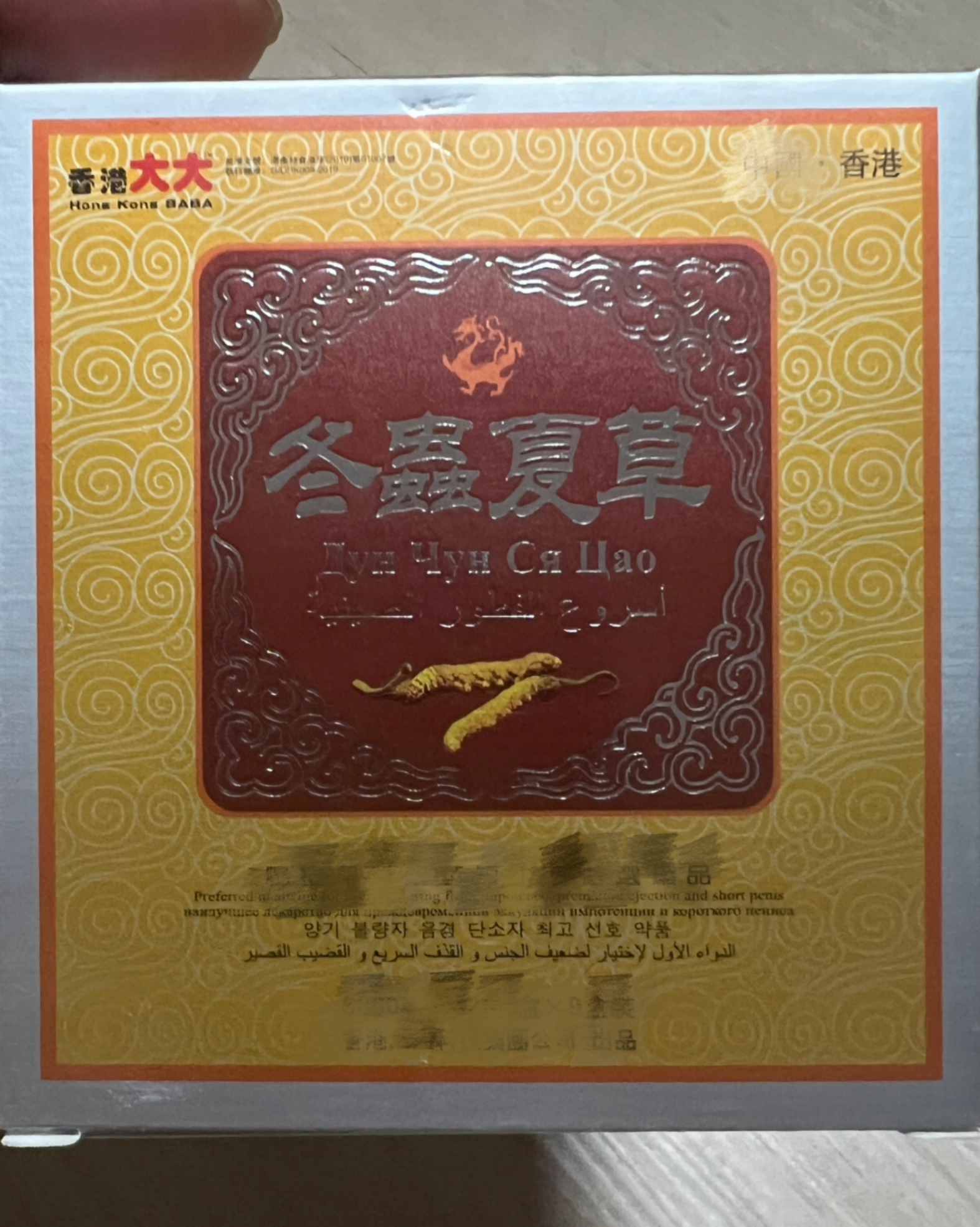 冬虫夏草纸盒原装正品98号商品18粒装
