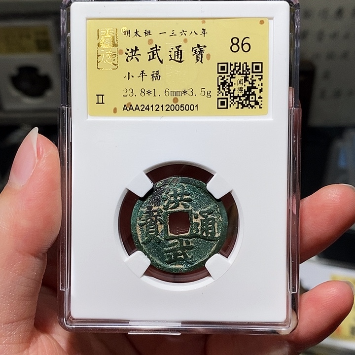 铜瀚海文物A洪武通宝，福5001