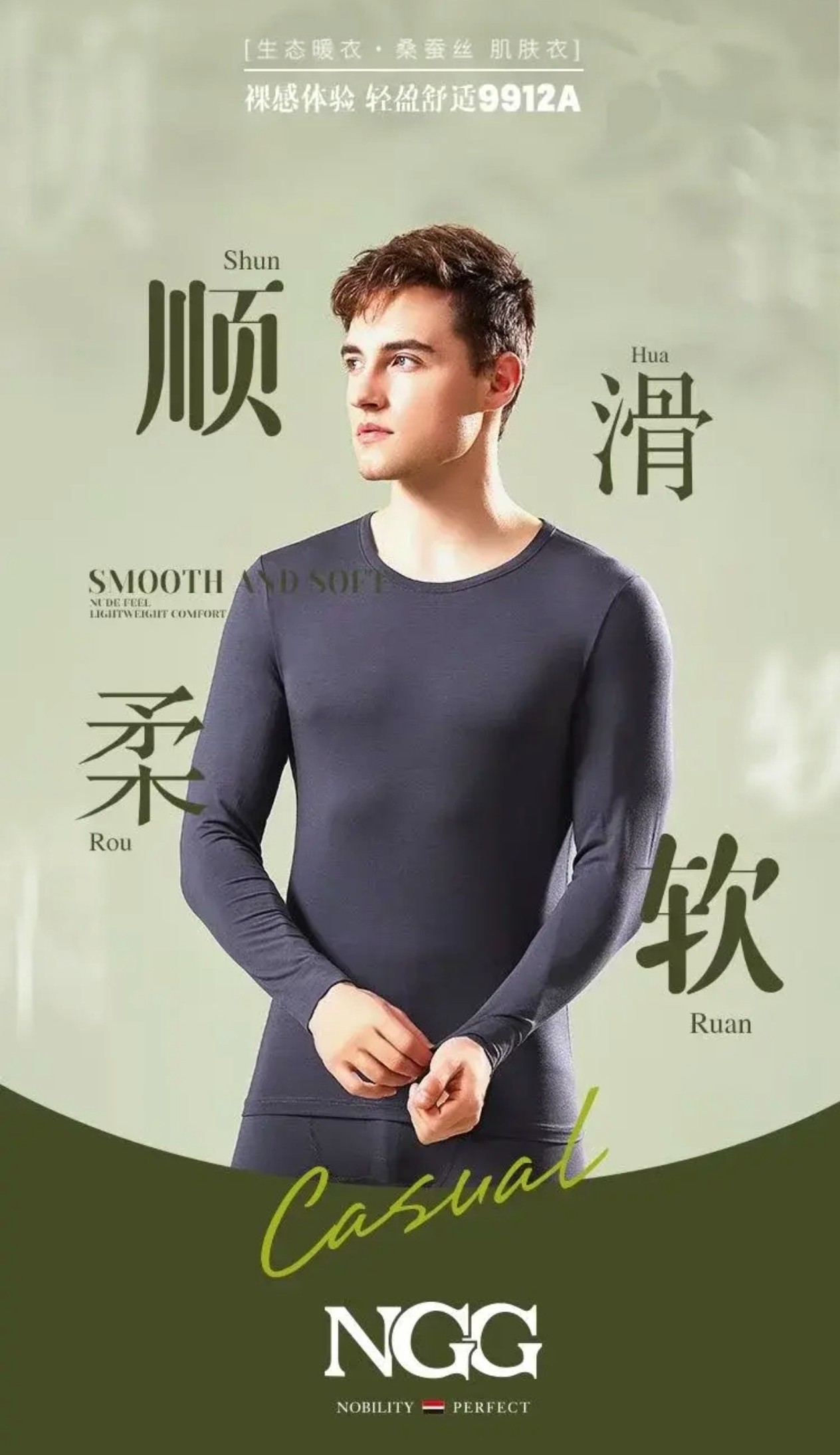 NGG正品男士秋冬款9912AB蚕丝肌肤衣爆款低圆领亲肤发热打底