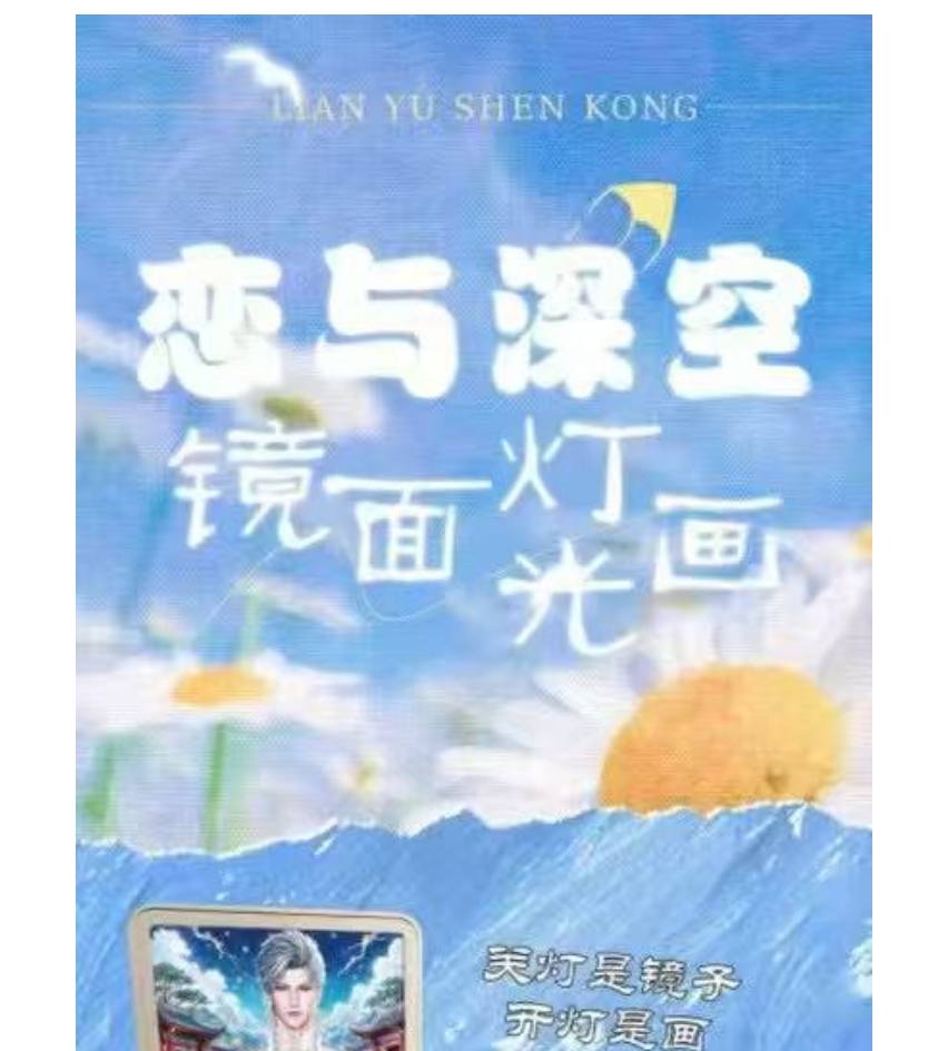 居居拆卡绘灵文创恋与深空柔波浮梦镜子灯光画 盲盒