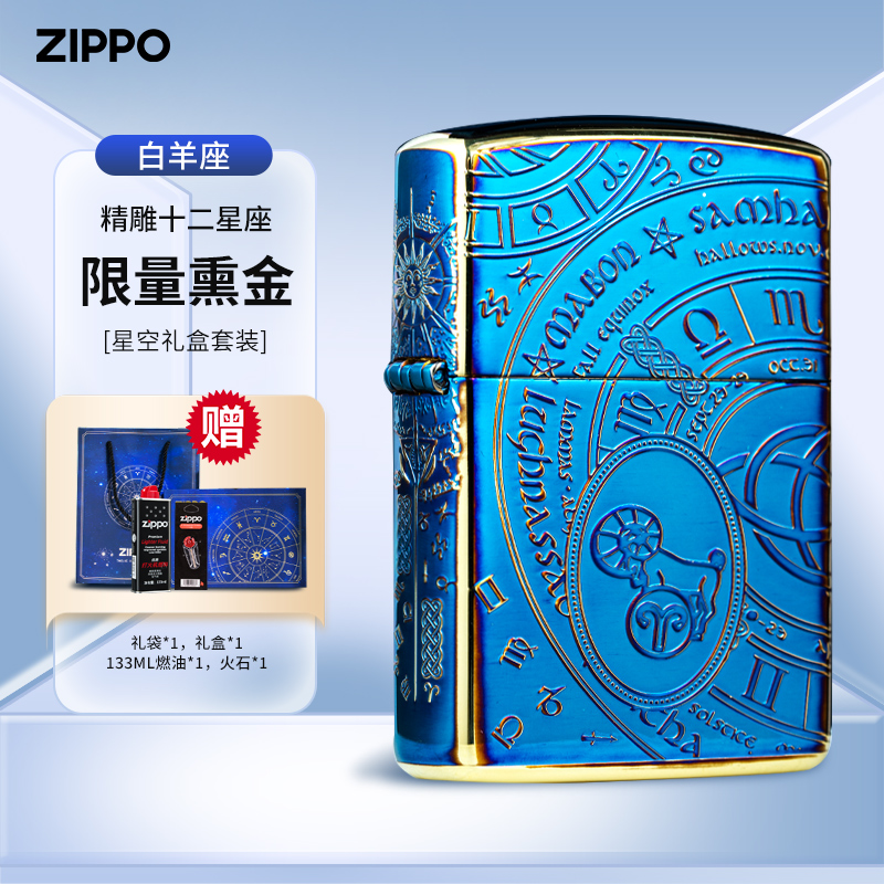 防风zippo打火机熏金十二星座白羊座生日礼物男朋友无法拒绝礼物