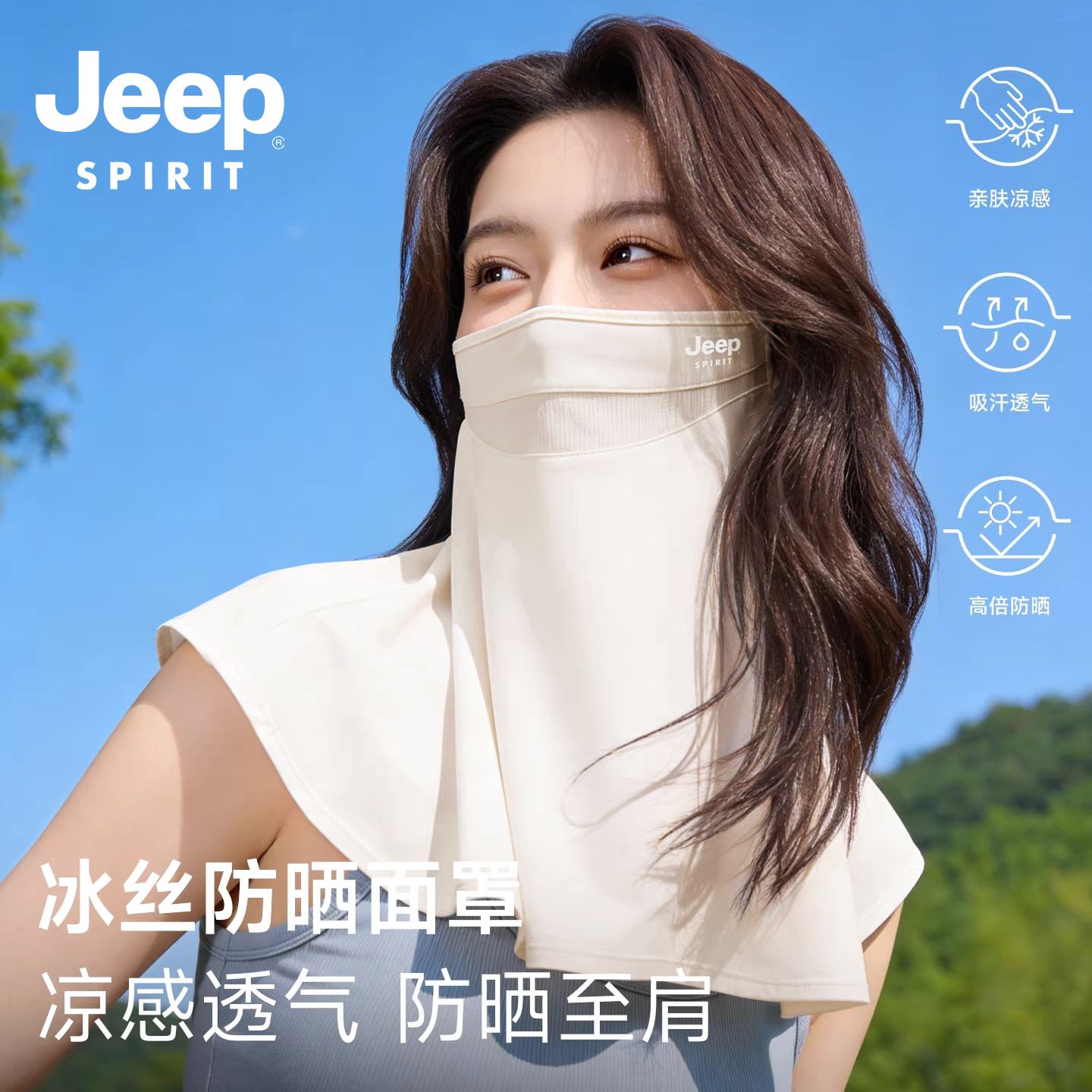 JEEPSPIRIT防晒面罩女夏季户外骑行防护颈晒防紫外线遮阳口罩披肩