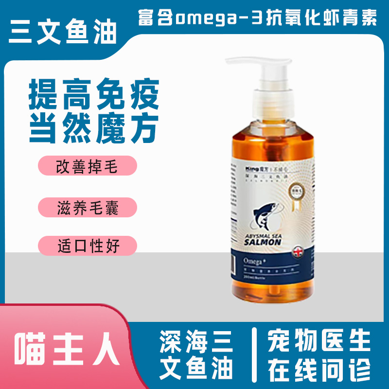 king魔方狗狗鱼油猫咪深海三文鱼油猫用宠物美毛爆毛犬用防掉毛