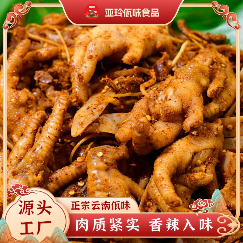 亚玲佤味 | 混装 云南普洱特色香辣佤味牛皮鸡脚大杂烩 现做现发