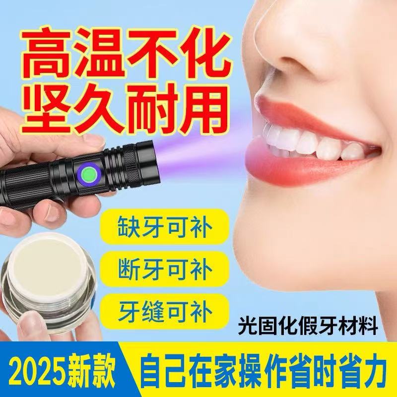 光固化树脂材料套装口腔护理工具带全套工具灯