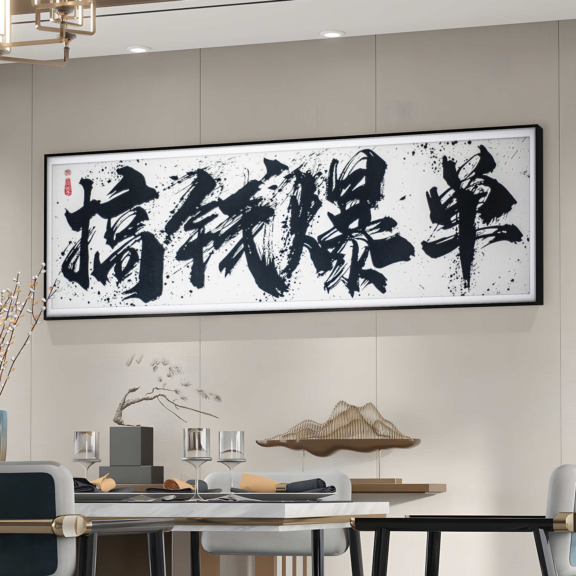 益师傅卧室书法装饰画 木质边框床头沙发背景墙挂画搞钱爆单40150