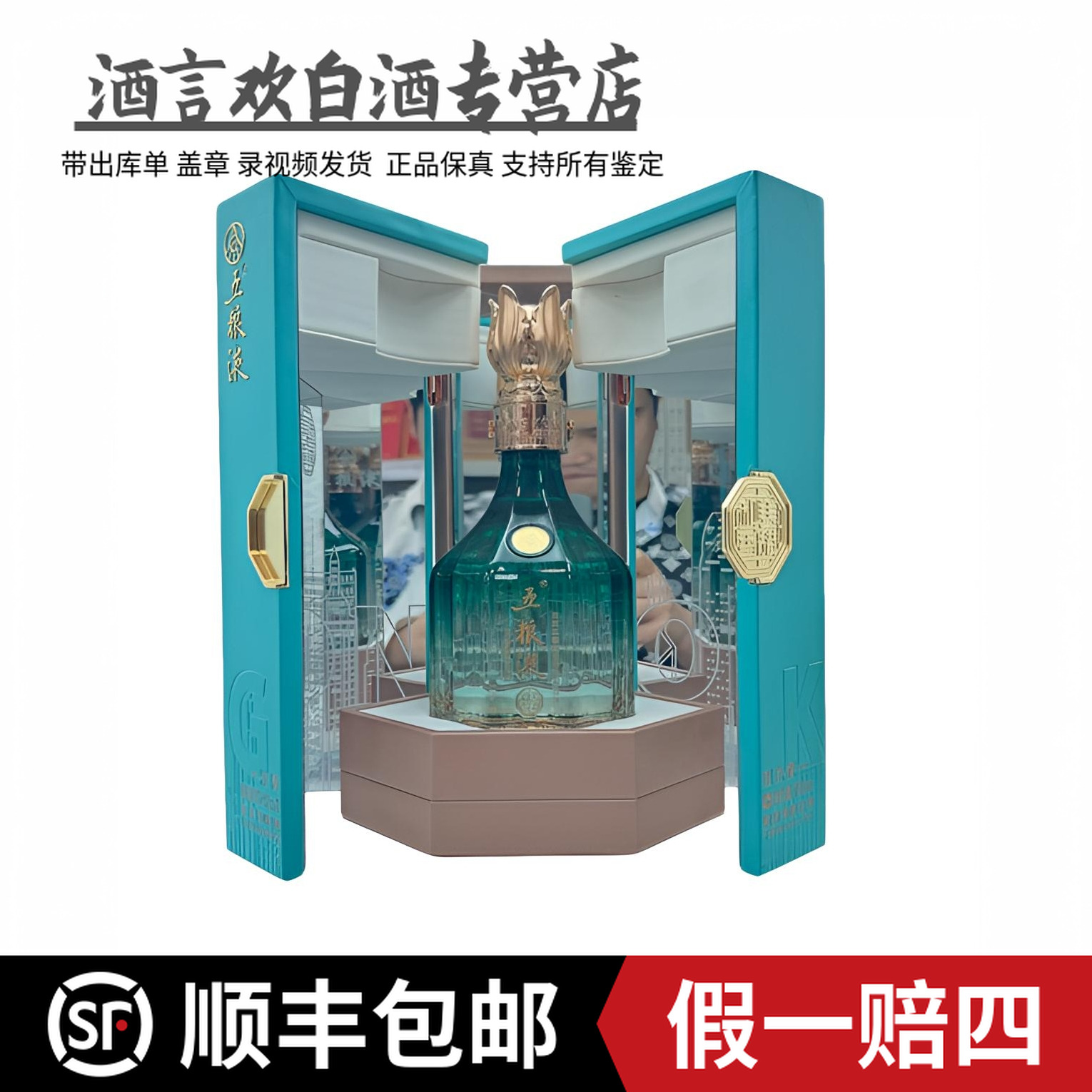 五粮液和美香港 浓香型白酒 收藏送礼 皮盒装五粮液52度750毫升