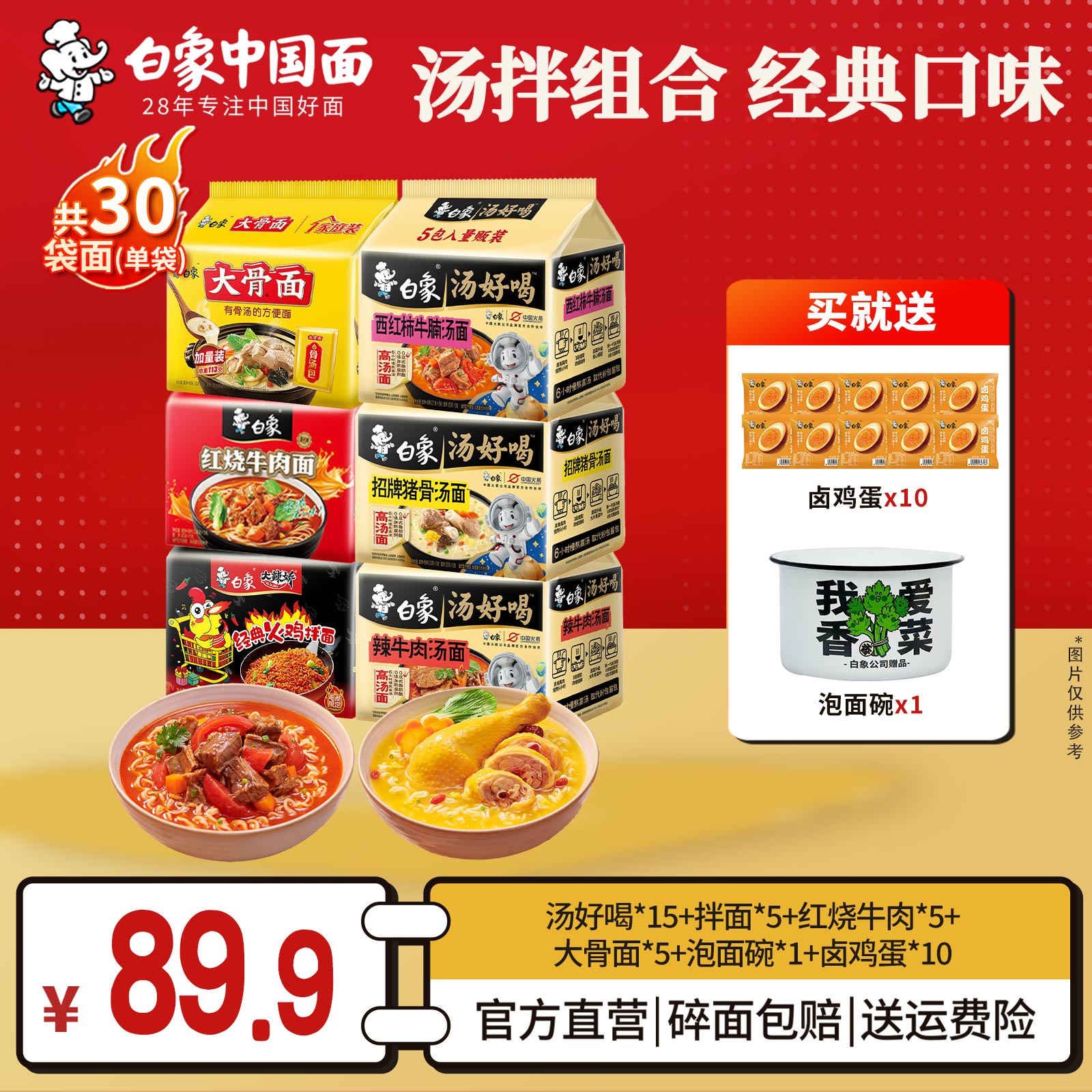 【送蛋送碗】白象汤好喝肥牛面猪骨辣牛肉红烧30袋