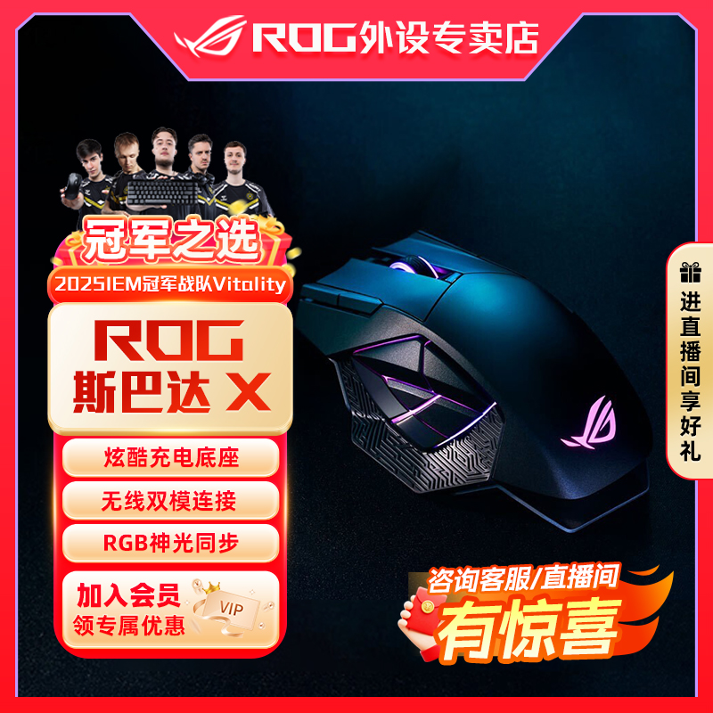 【双十一抢先购】ROG斯巴达X 电竞游戏鼠标 双模 自带充电底座