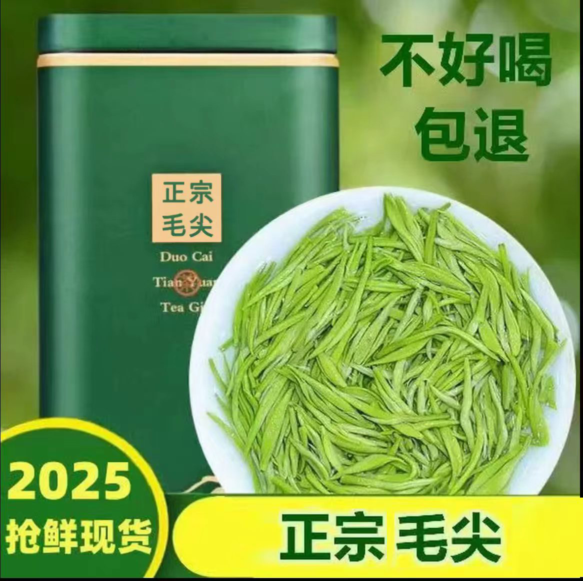2025新茶毛尖茶绿茶茶叶250克500克