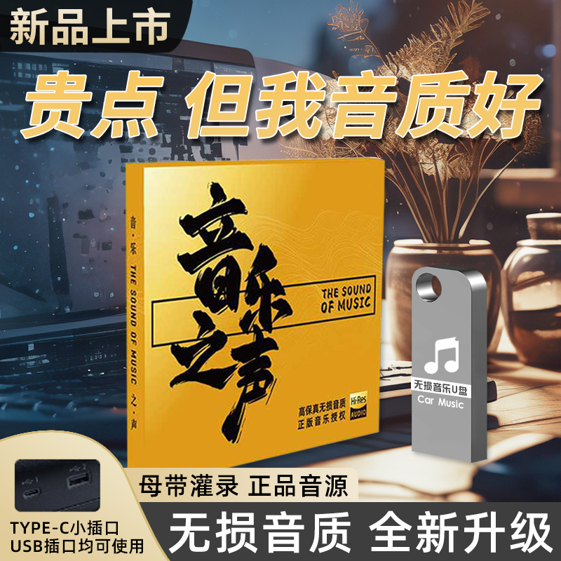 无损音质【2025全面升级尊享版】原声车载U盘母带灌入高品质音乐