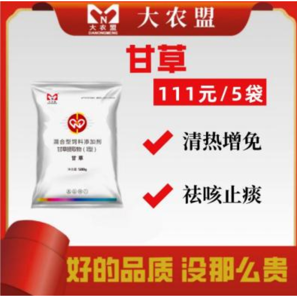 大农盟-饲料添加剂-甘草