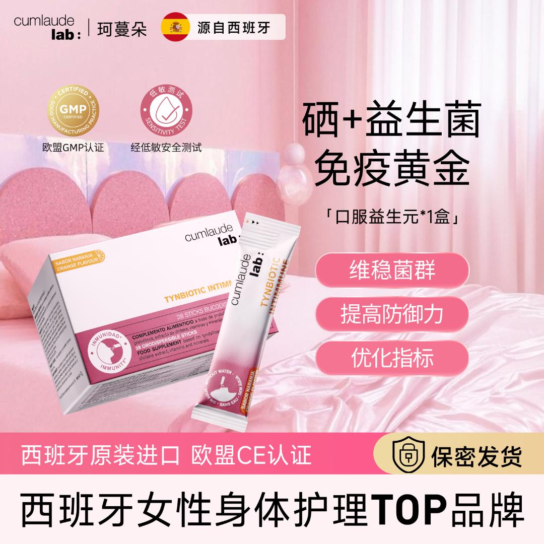 CUMLAUDE LAB:AH黄金硒女性口服益生元补益生元28条装/盒