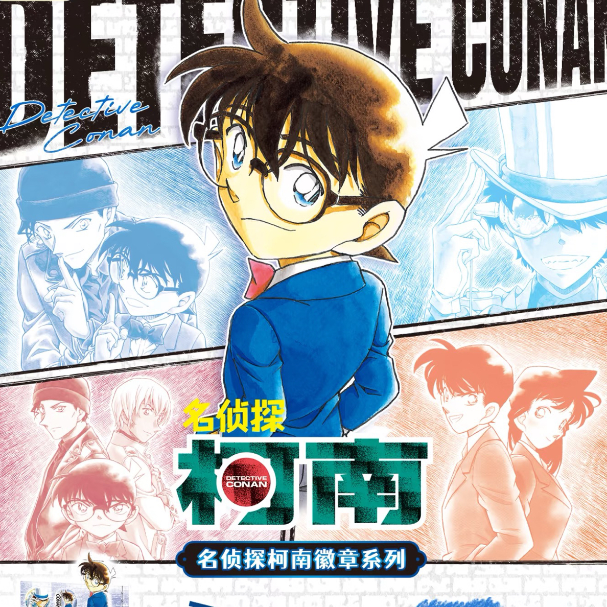 名侦探柯南漫画主题系列第二弹徽章