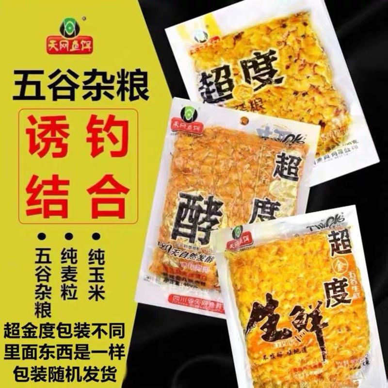天网鱼饵PK五谷杂粮麦粒玉米饵料打窝诱饵野钓竞技四季打窝料甜薯