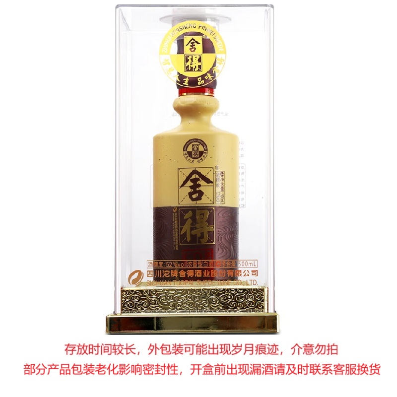 舍得老酒仁义8 特级酒 2016年 浓香型白酒 宴请送礼52度500ml*1瓶