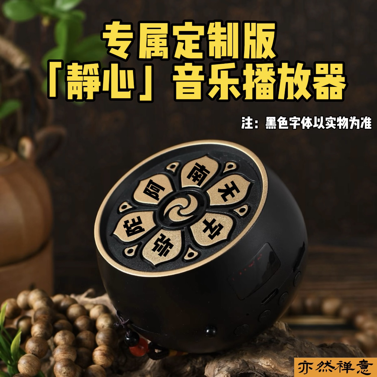「钵语」【高品质音乐播放器】定制版108大礼拜静坐适用播放器