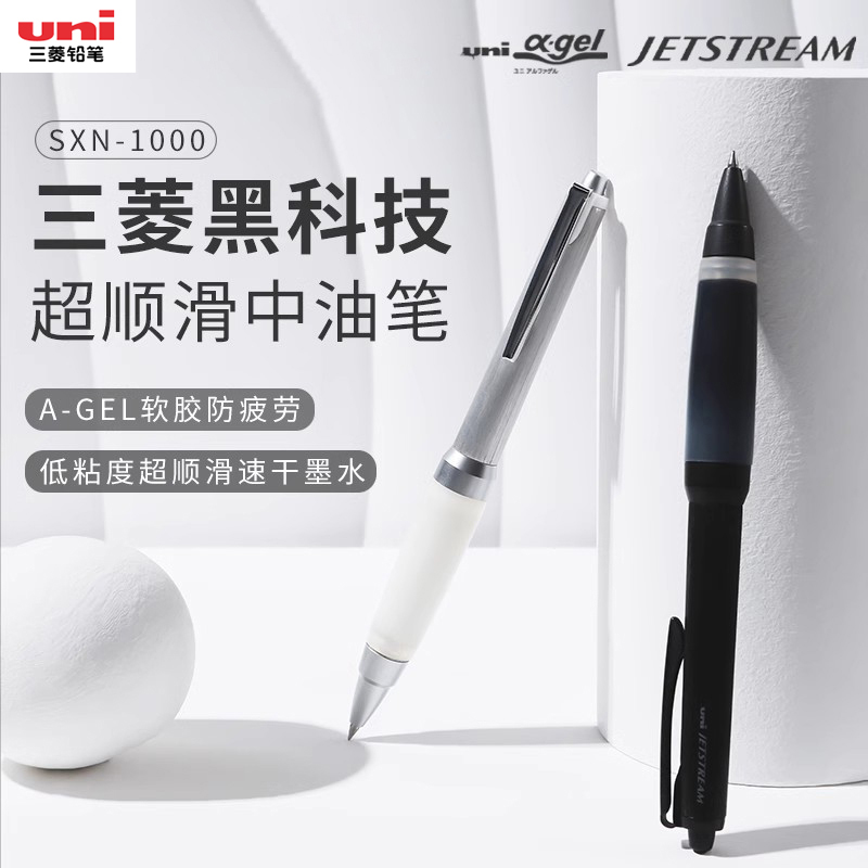 日本uni三菱SXN-1000金属杆重手感中油笔Jetstream防疲劳软握胶笔