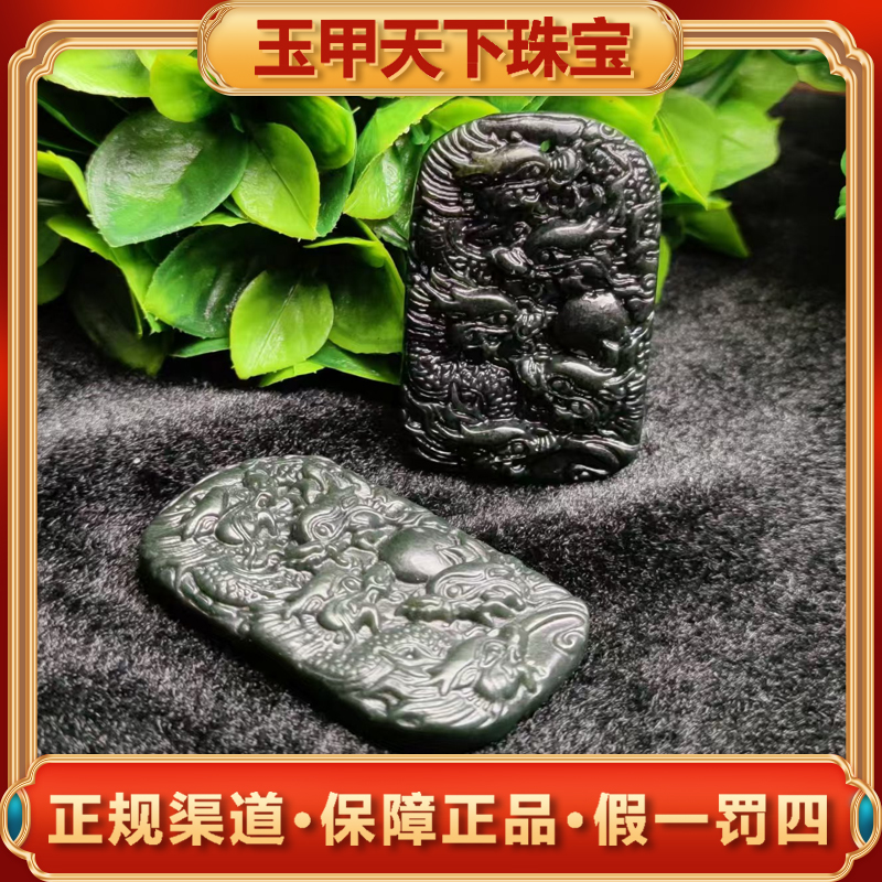 H4573玄武帝王青和田玉九龙牌吊坠-配珠链-多样性发货只发一件
