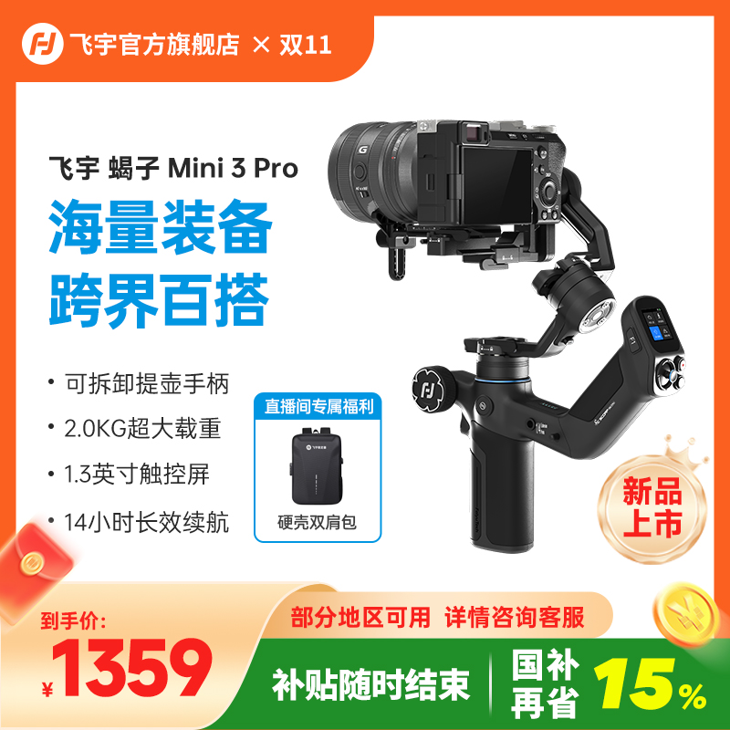 【国补限时福利】飞宇蝎子Mini3 Pro微单手机全能王AI跟踪摄影防抖
