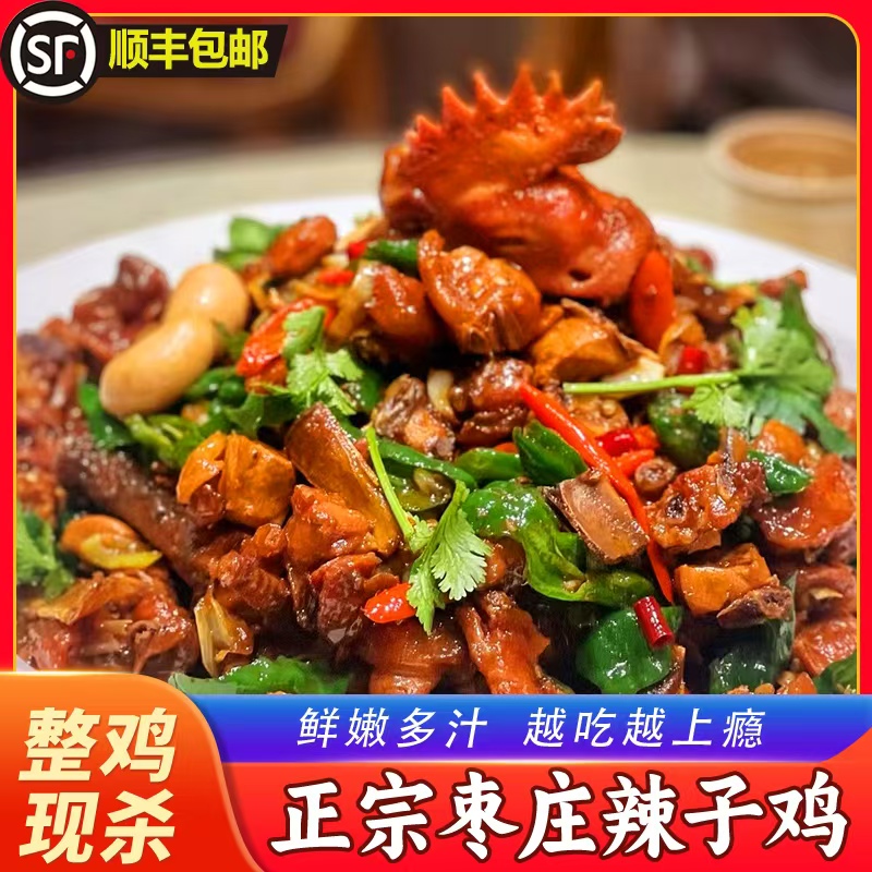 正宗枣庄滕州辣子鸡现炒整鸡真空包装山东特产即食零食【3】