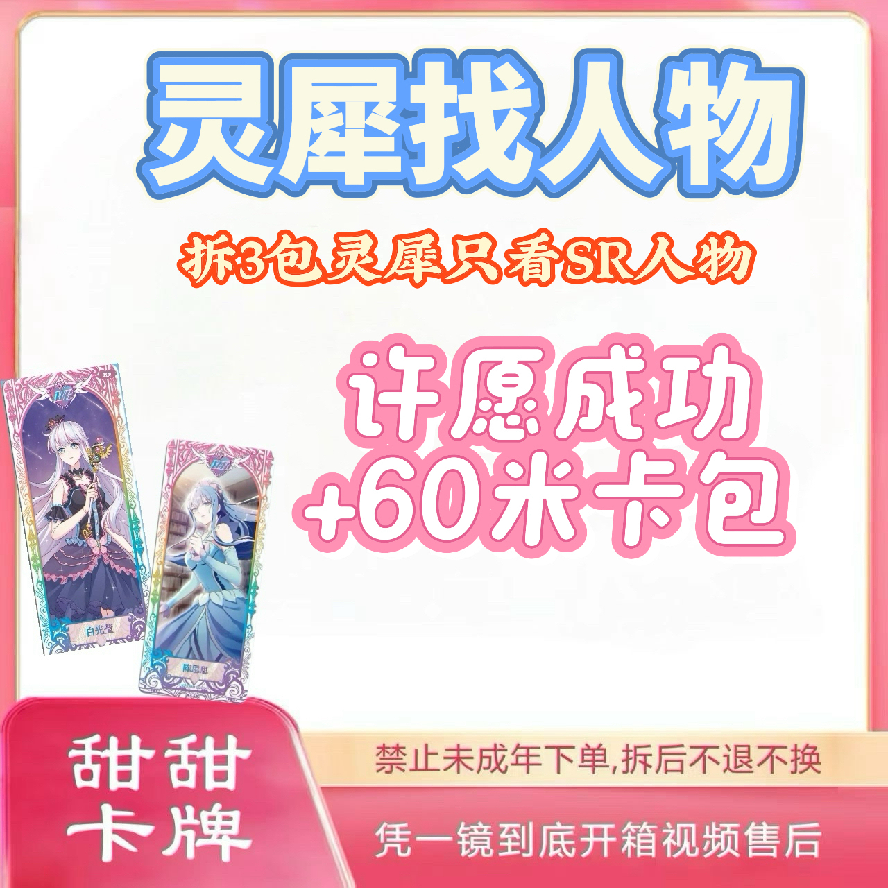 【灵犀找人物】叶罗丽灵犀包27弹MR卡片收藏卡牌