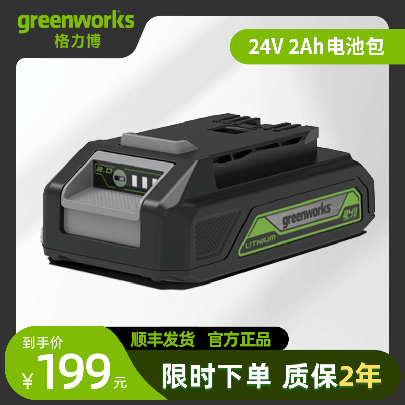 greenworks/格力博24/40/82V电池包原装配件锂电同电压多机共享