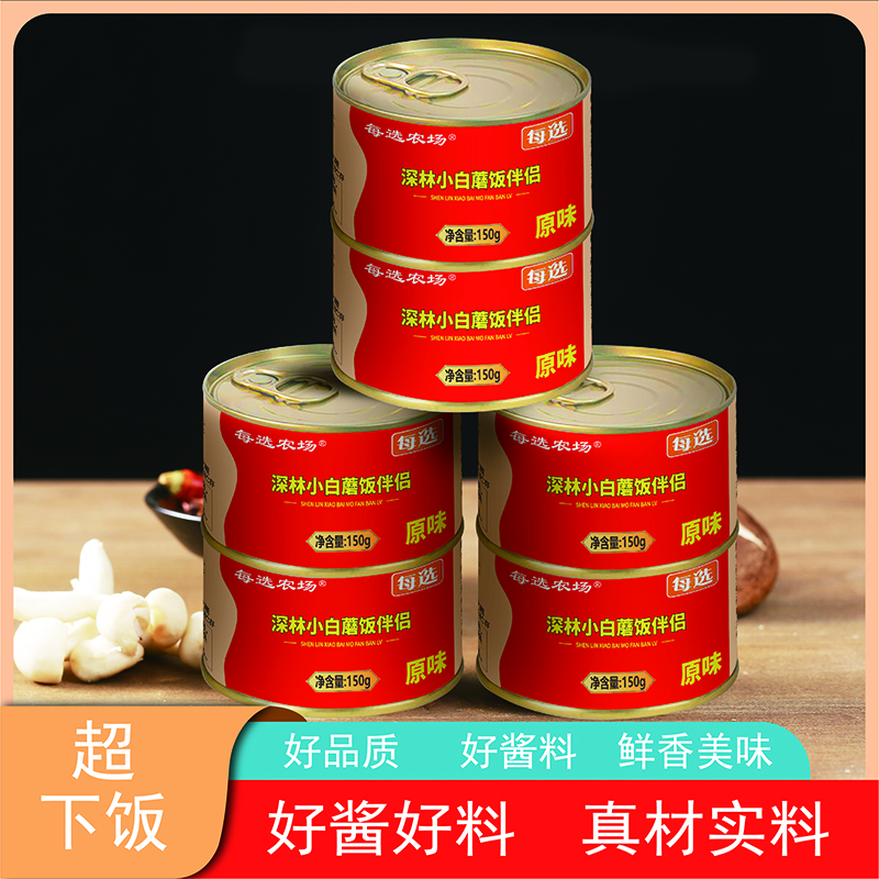 内蒙古深林小白蘑拌饭侣 精选蘑菇口感丰富 150g*10罐 