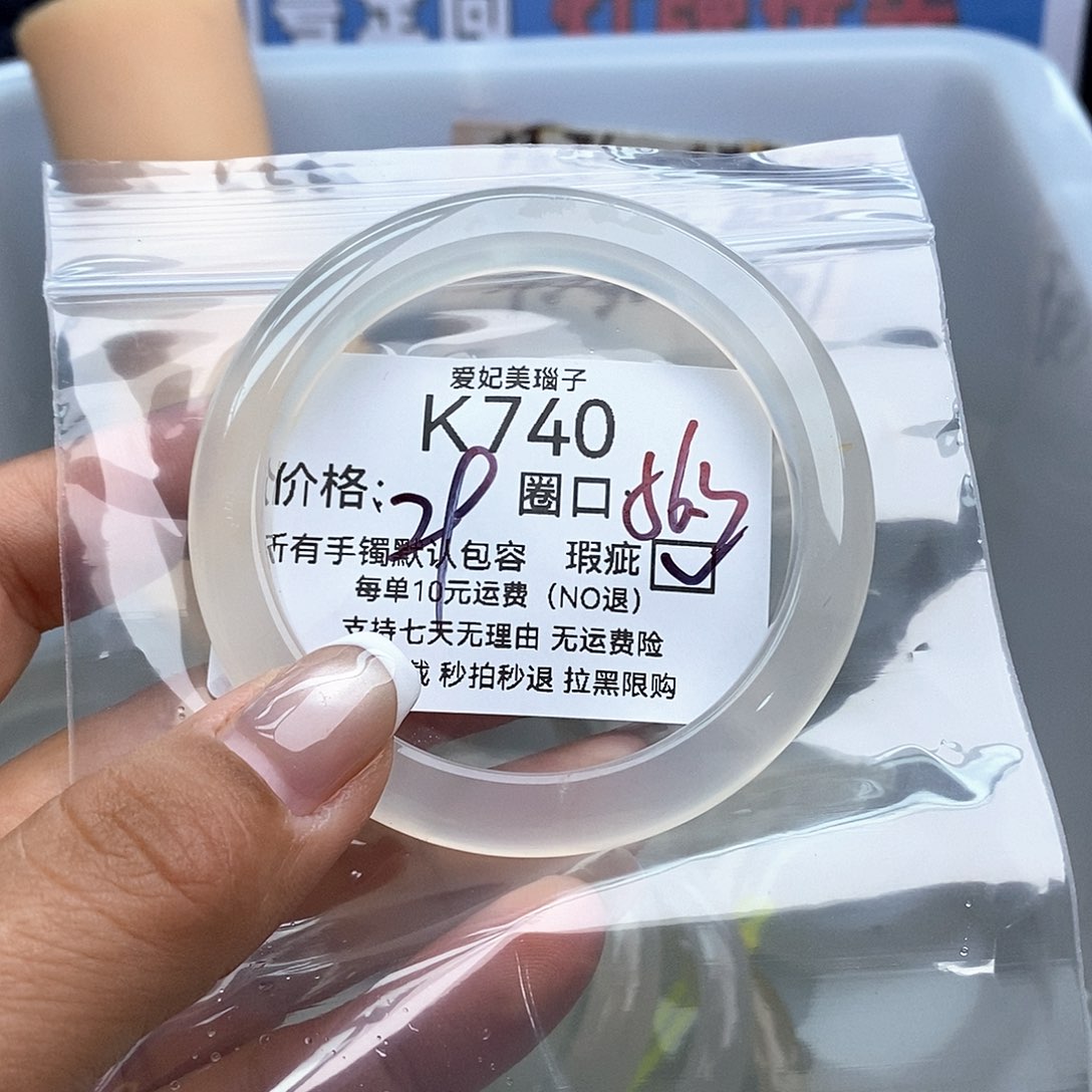 旺***籽玛瑙/玉髓未镶嵌手镯740