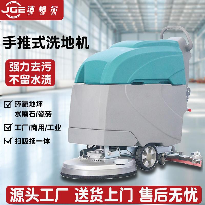 手推式洗地机商用全自动吸拖一体工厂车间商场餐厅电动工业洗地机