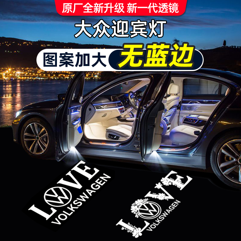 适用于大众迎宾灯迈腾B8帕萨特CC途昂辉昂途锐车门氛围投影改装饰